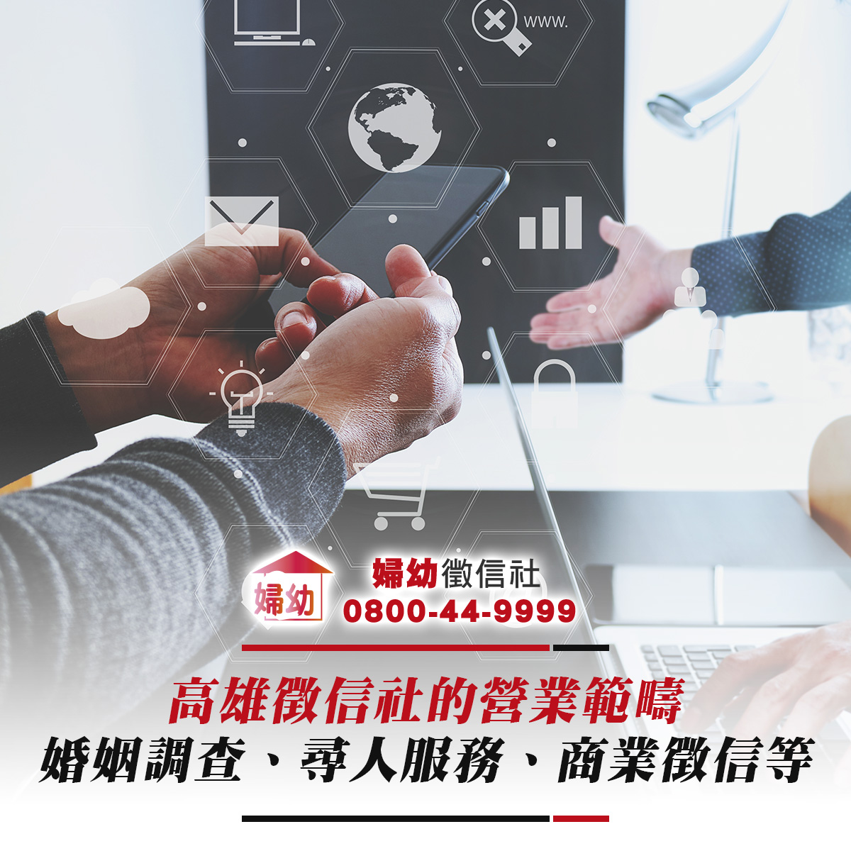 高雄徵信社